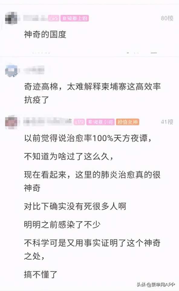 �天佑柬埔寨�的真相，感染新冠不去醫院就可以自愈？