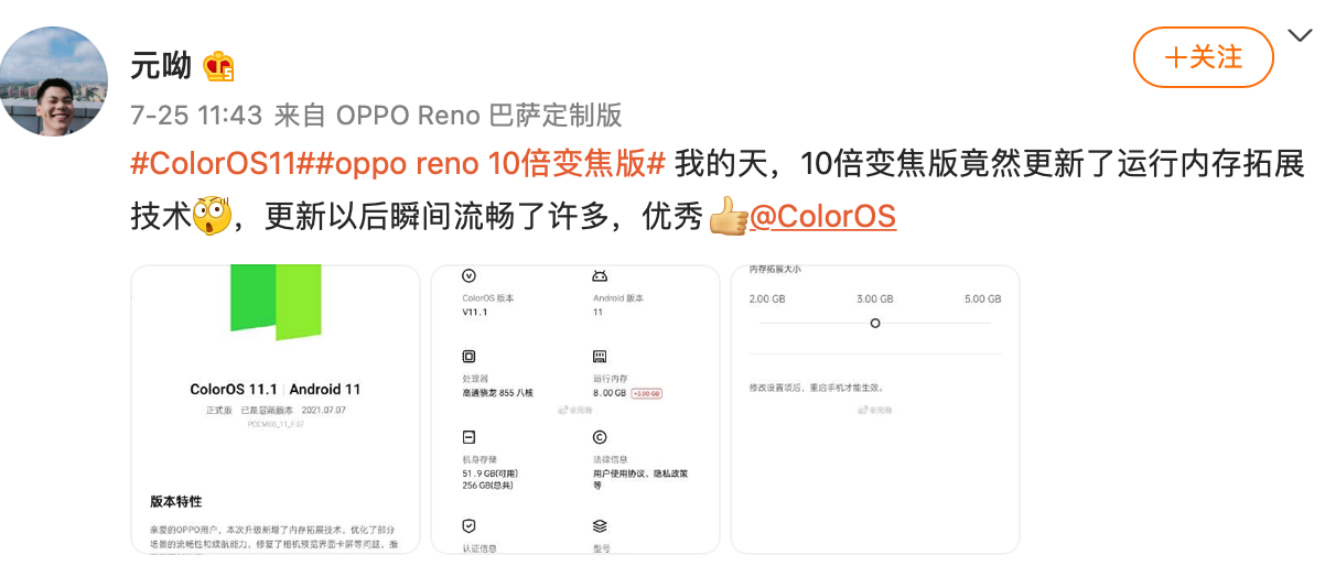 2019年的老机型升级ColorOS 11更流畅了？绿厂内存拓展有点绝