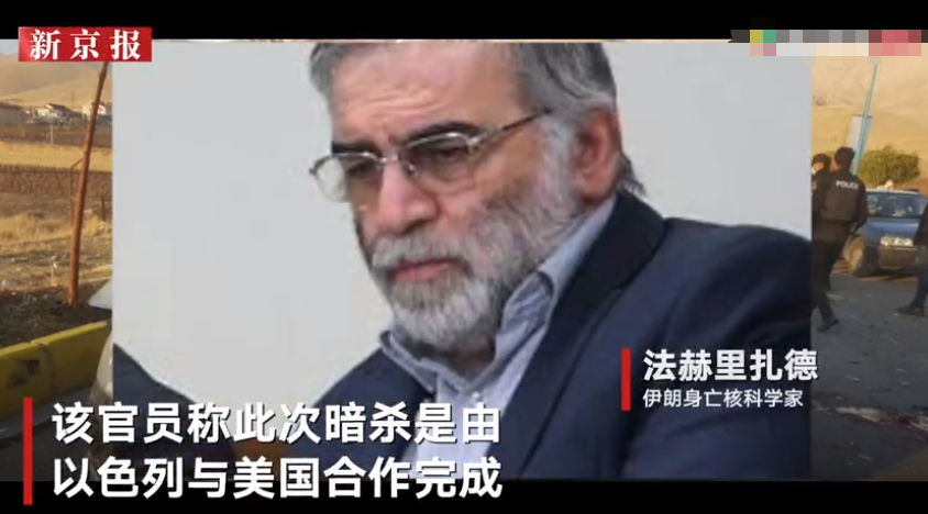 伊朗逮捕部分暗杀核科学家的嫌疑人 曾有知情人