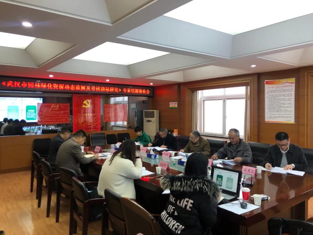 武汉市园林绿化资源动态监测及考核指标研究项目通过专家验收评审