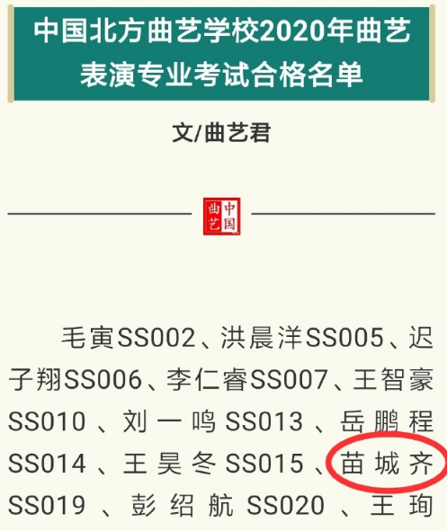 他是郭德纲口盟弟子家谱却没有名字，3次拜师遭拒，今被曲校录取