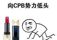 日妆最火CPB（肌肤之钥）全攻略！隔离、粉底、遮瑕一次搞定