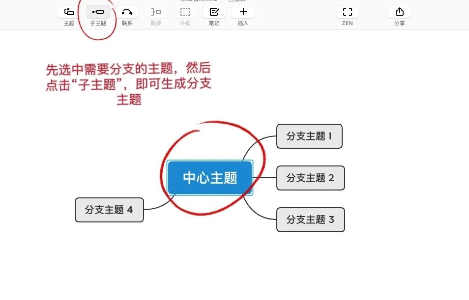 XMind制作思维导图的基础教程