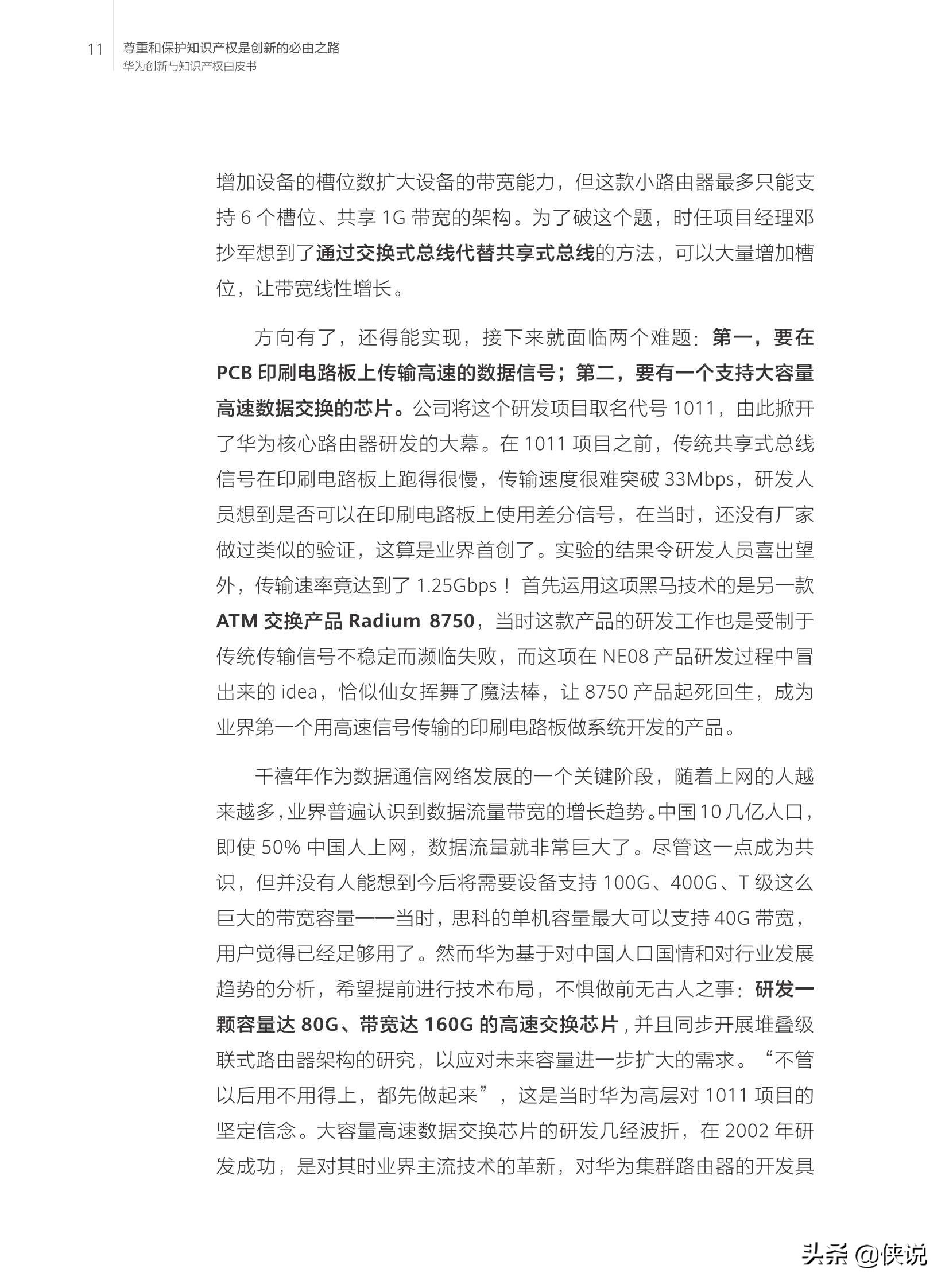 华为创新和知识产权白皮书2020