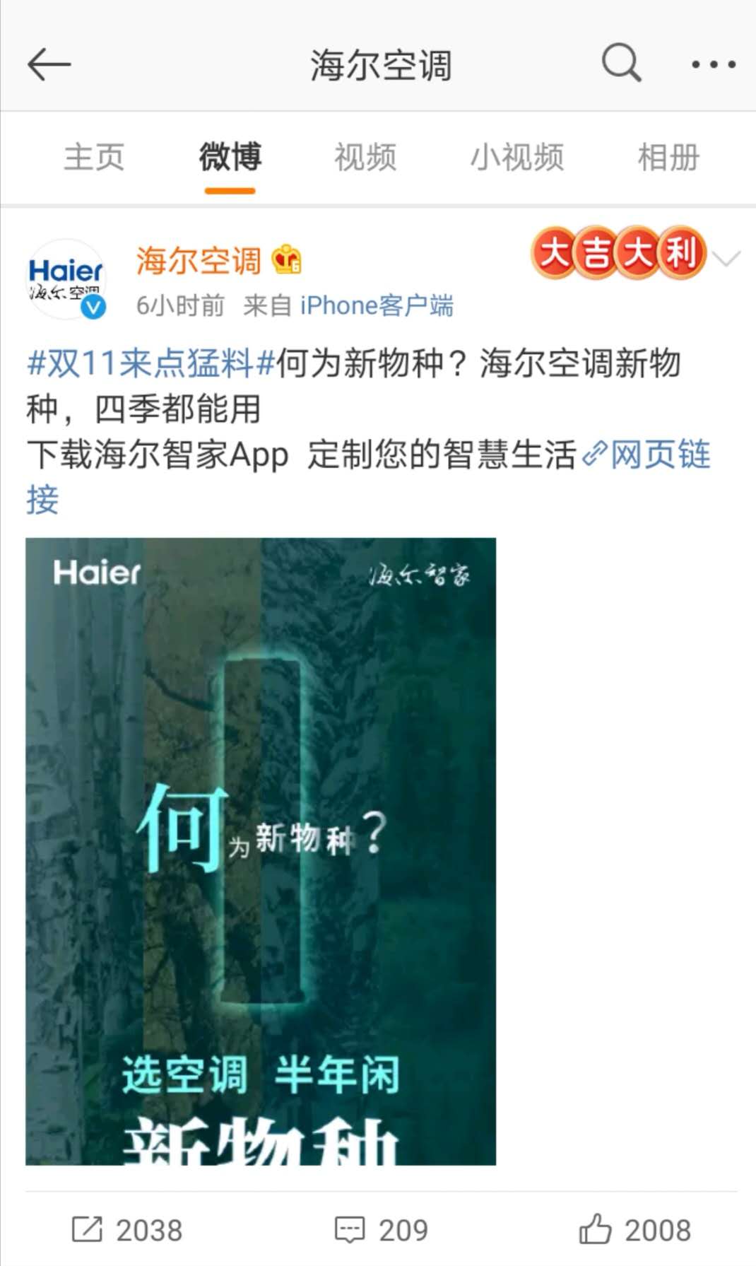 海尔空调称双11将发