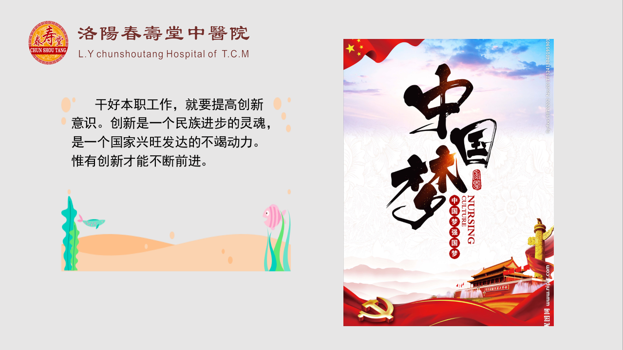洛阳春寿中医院堂举办“爱岗敬业 实现我们中国梦”主题学习活动