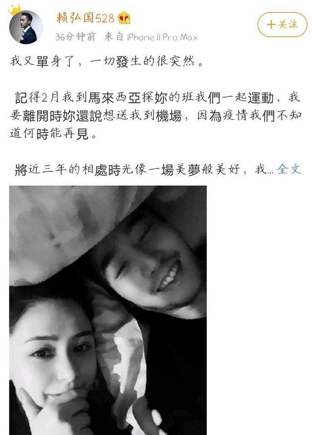 赖弘国发长文回应与阿娇离婚，我又单身了，你没很爱我，勉强结婚
