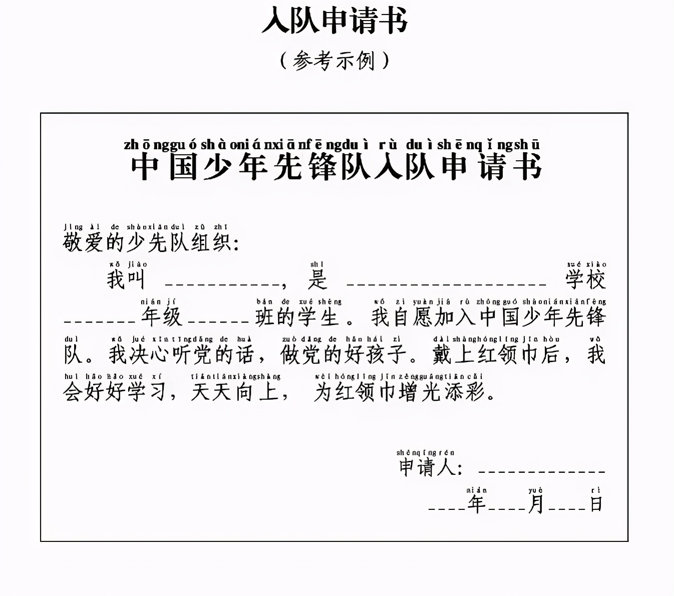 双流特教丨做一名光荣的少先队员，你准备好了吗？