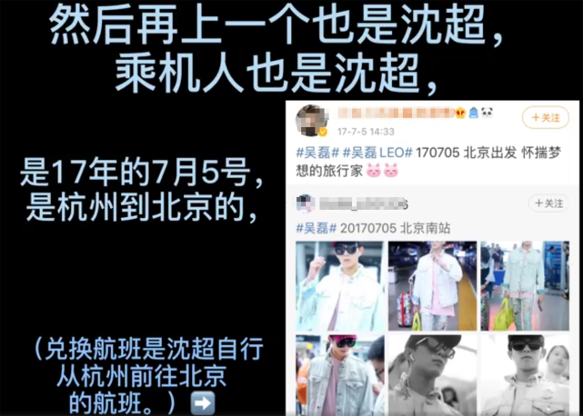 站姐盗用吴磊身份信息，利用飞行里程兑换机票，吴磊账号也曾被盗