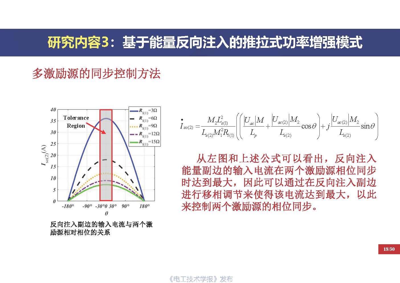 重庆大学戴欣教授：电动汽车运动过程推拉式激励无线传能技术思考