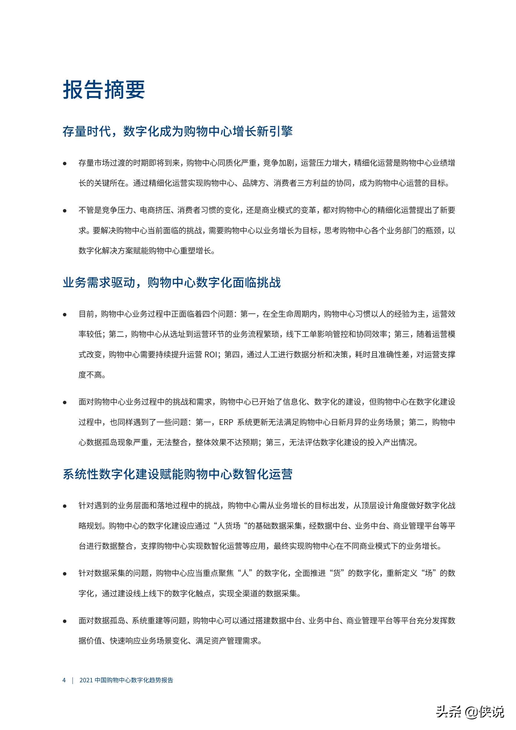 爱分析《2021中国购物中心数字化趋势报告》