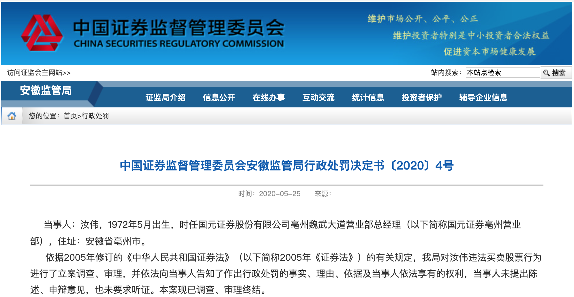 这家营业部老总悲催了，斥资近五千万违法炒股，亏13万被罚8万