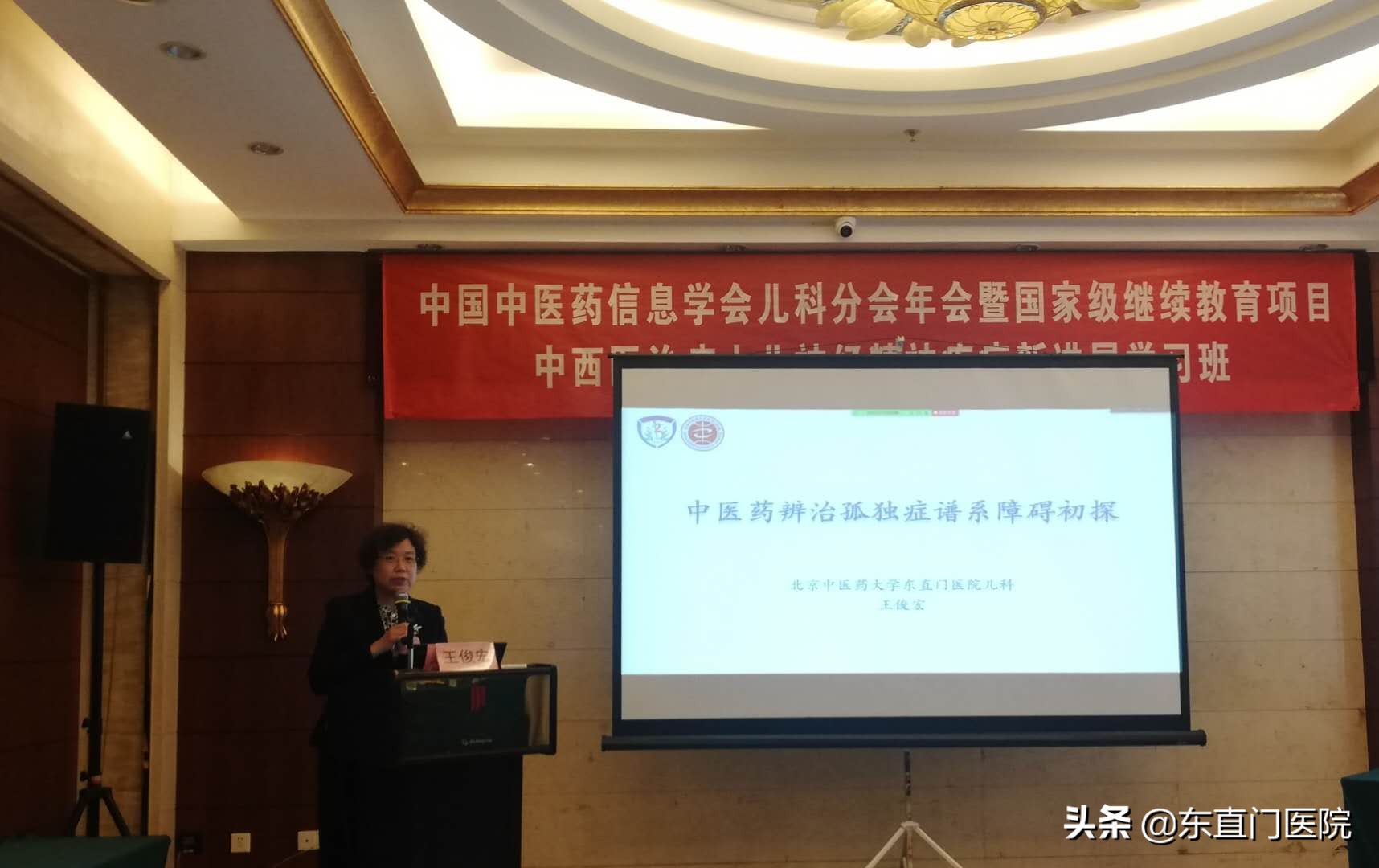 中西医治疗小儿神经精神疾病新进展学习班顺利举行