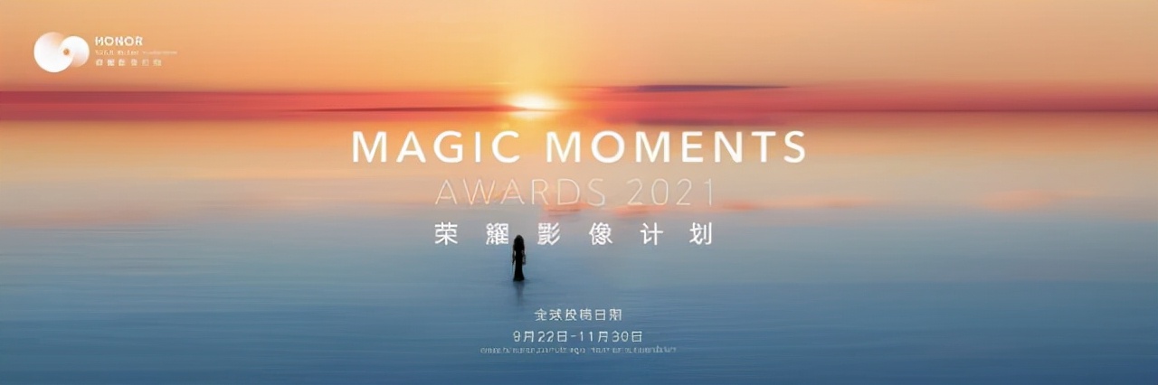 荣耀Magic3系列发布全新摄影技术，赵明称市场份额正“收复失地”