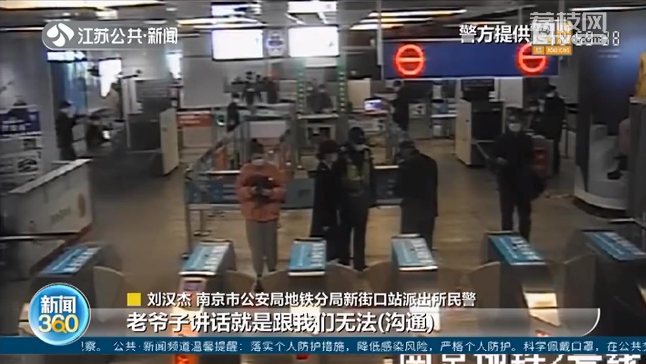 老人地铁里遇困，民警伸援手 家属：已找了他三天三夜