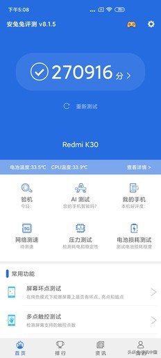 Redmi K30评测：120Hz屏幕加持 这流畅“谁用谁知道”