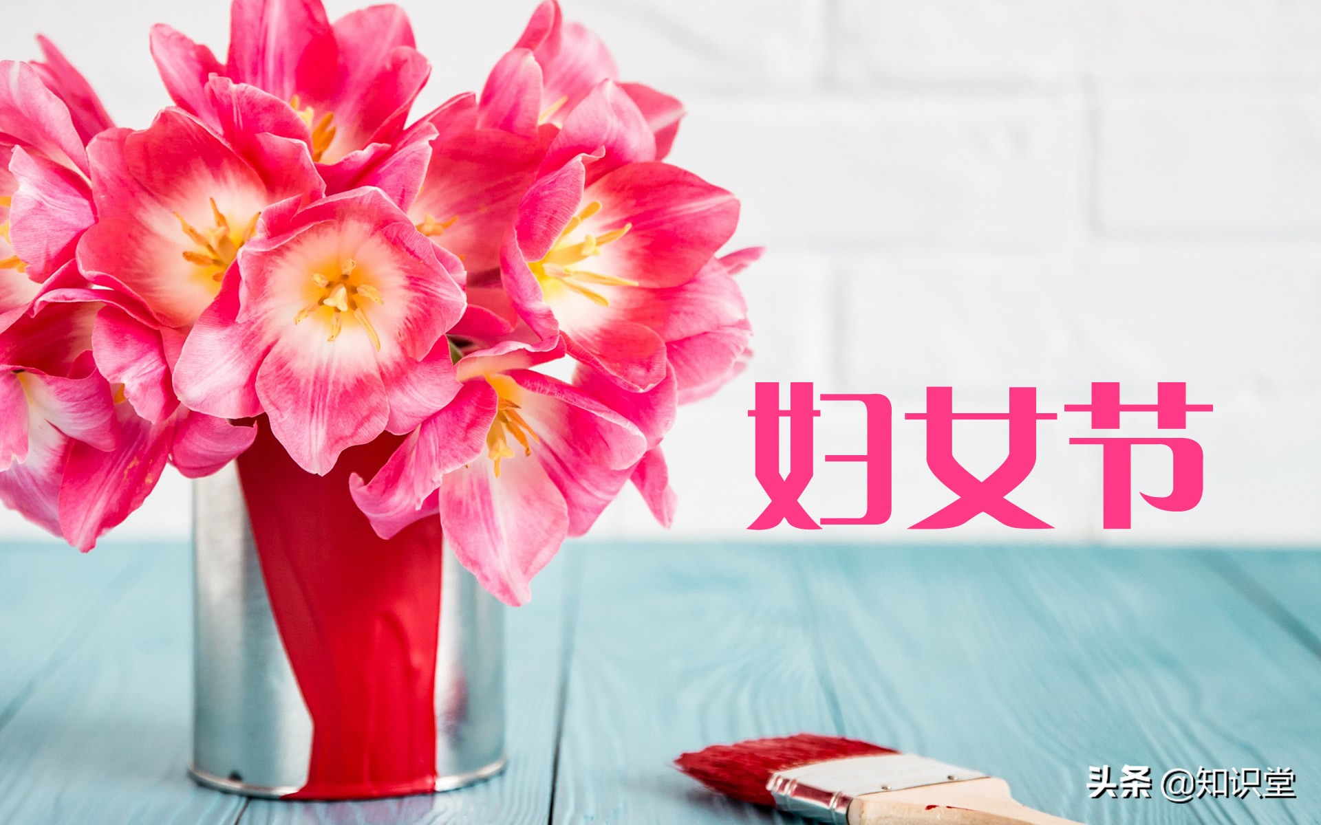 妇女节祝福语短信精选，三八节微信祝福语