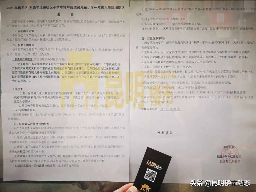 2021昆明公办小学划片信息(超详细)(图48)