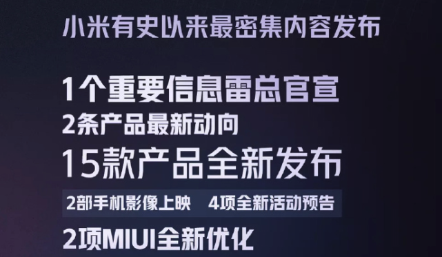 小米直面会玩砸了？雷军诚挚道歉，米粉指出痛点：雷声大雨点小