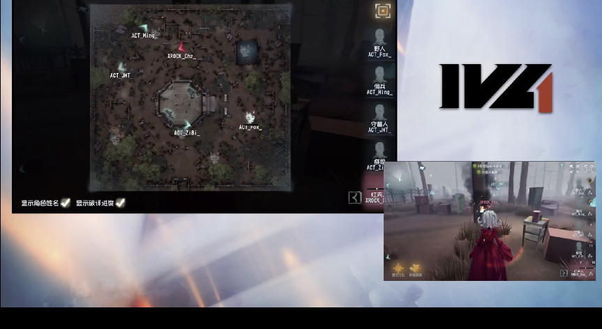 第五人格2021IVL夏季赛常规赛XROCK vs ACT第三局 XROCK求生者三出开启加赛