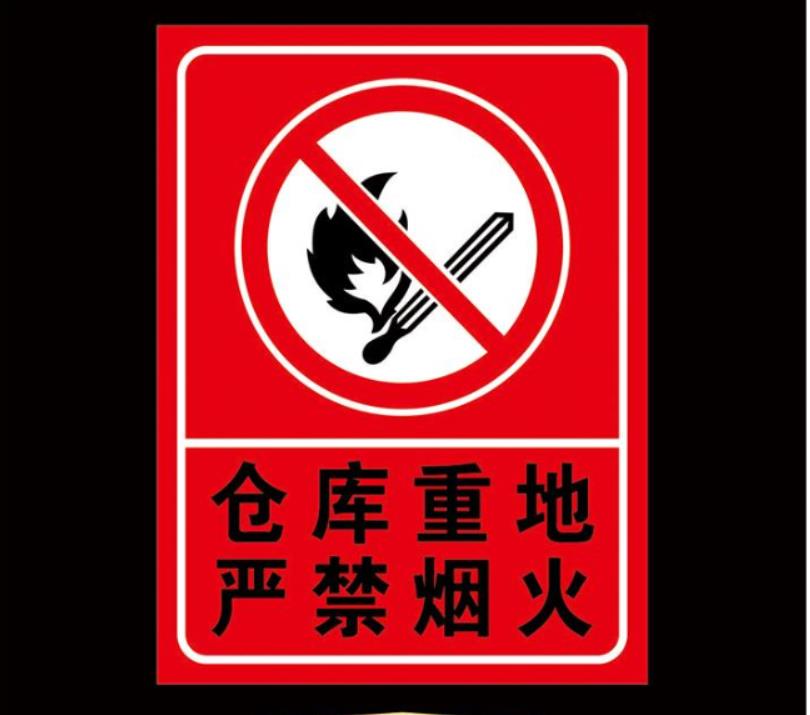 仓库安全防护应该做到哪些？