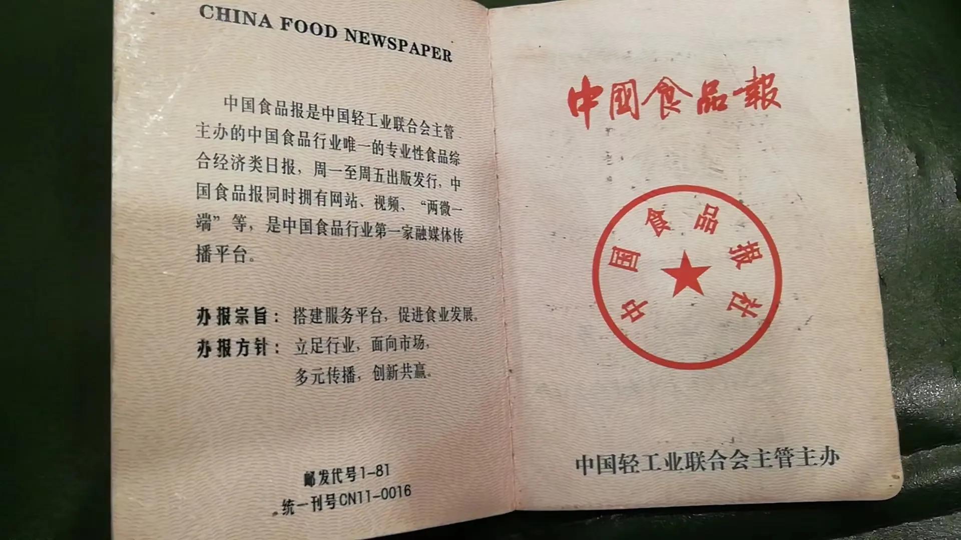 中国食品报成立分支机构欢迎加入