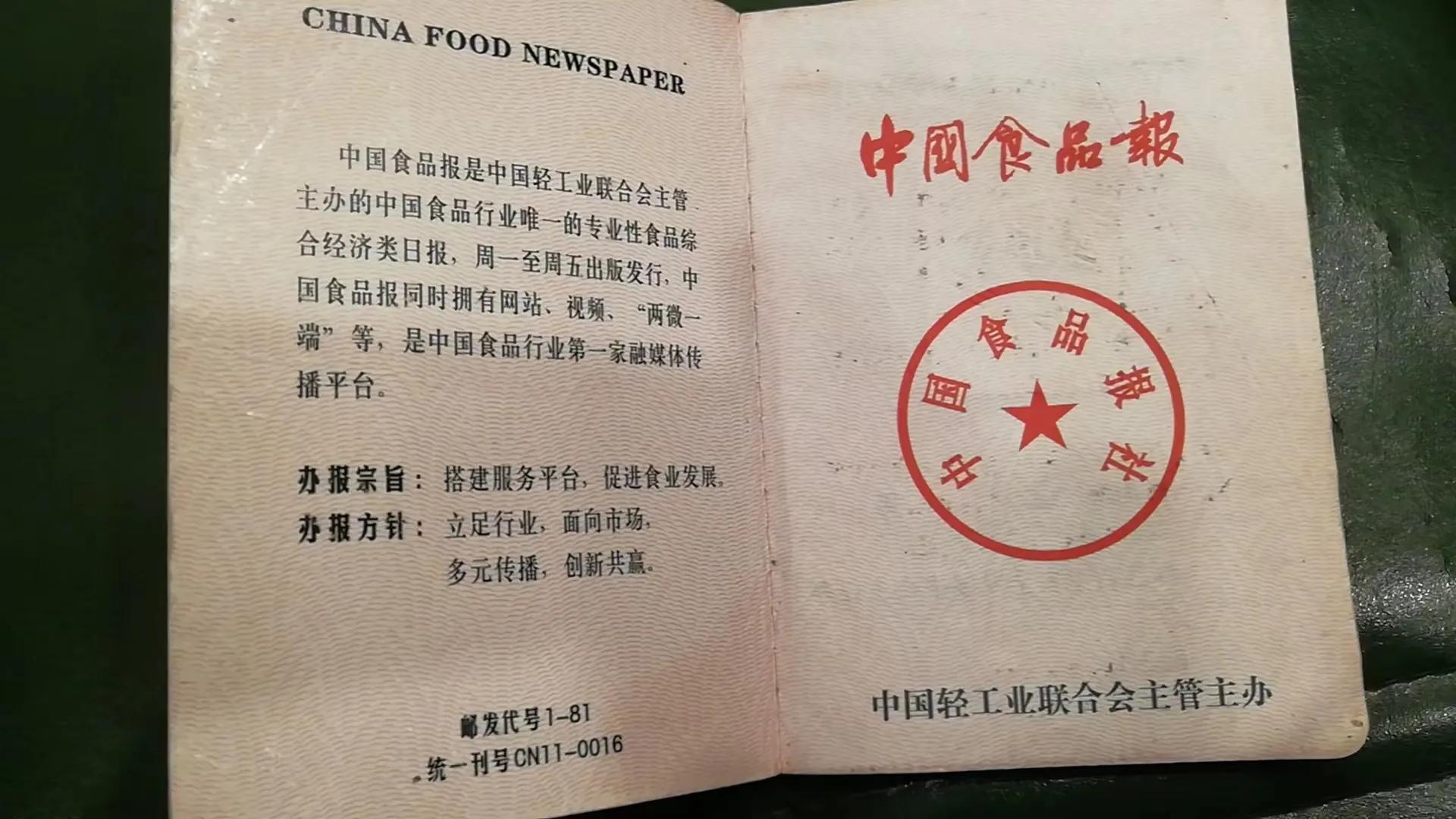 中國食品報成立分支機構歡迎加入