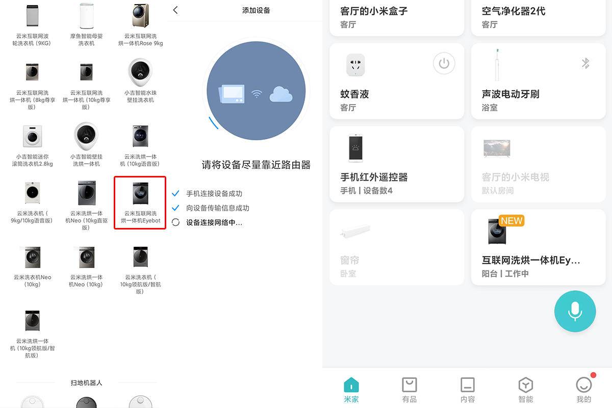 连倒洗衣液都不用动手？云米互联网洗衣机Eyebot让我更懒了