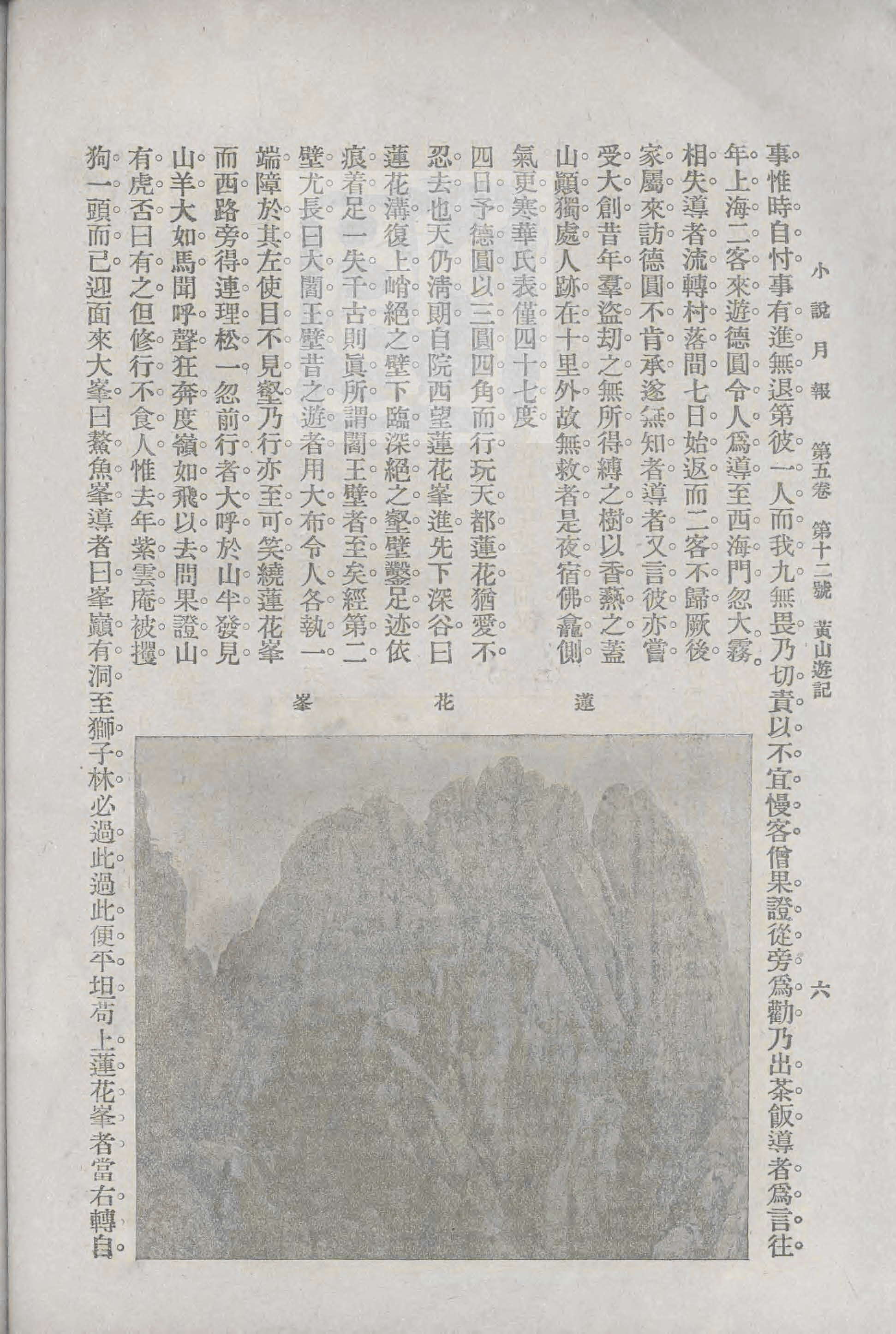 史上最早的黄山老照片，1914年黄炎培黄山行摄记