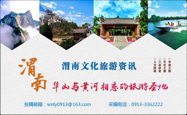 2020年9月1日 渭南文化旅游資訊微報（組圖）