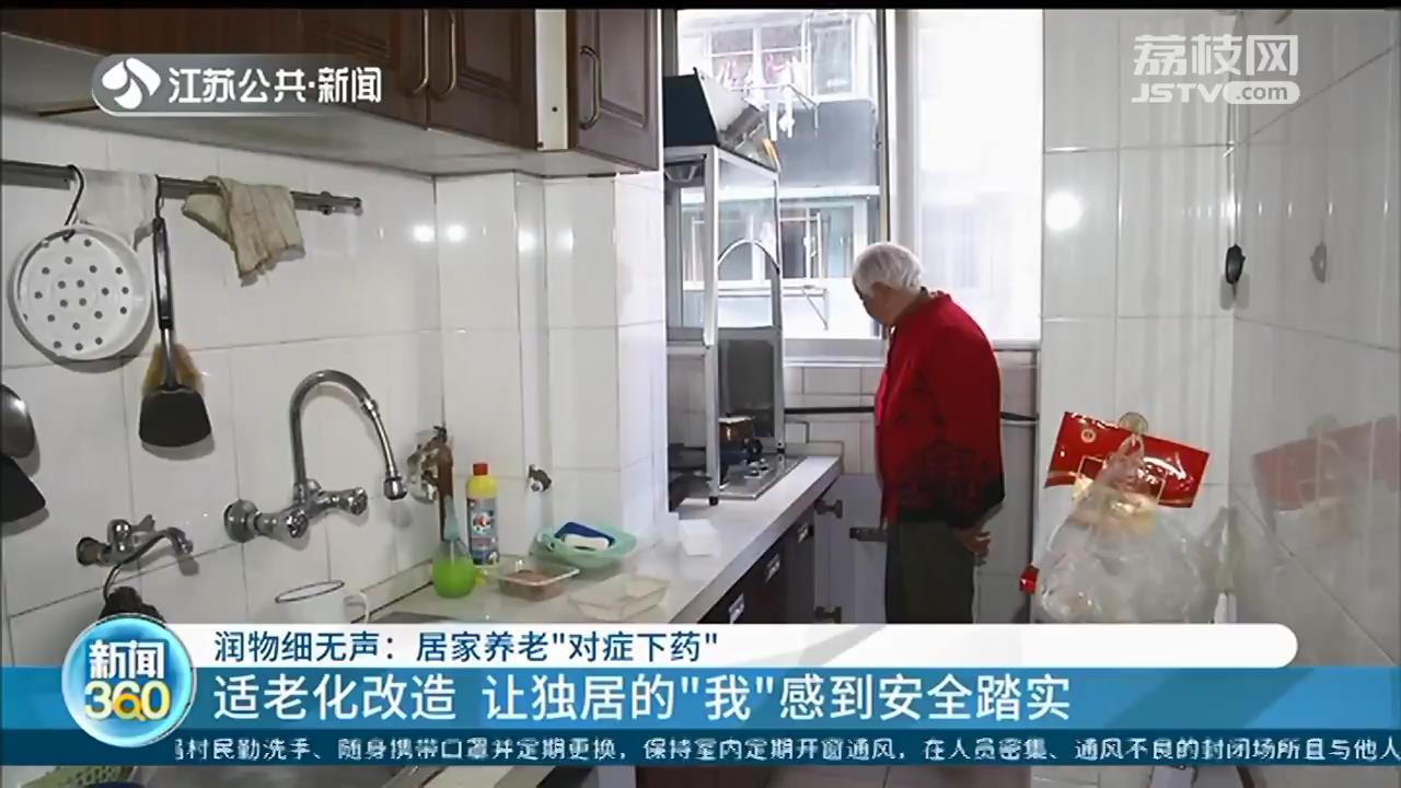 居家养老“对症下药”！适老化改造让老人收获稳稳的幸福