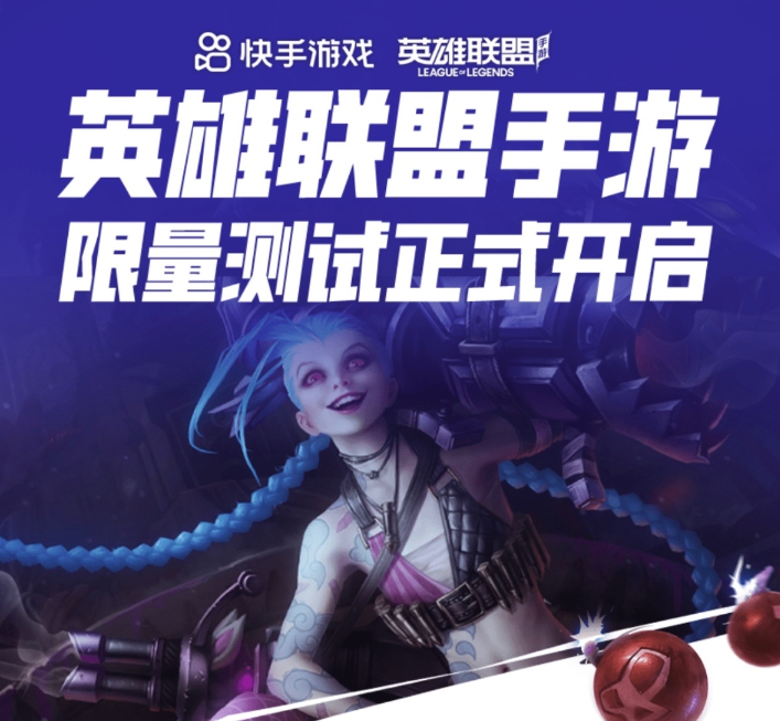 国服LOL手游“金克丝”测试：最高奖励玩家13.5W！你还不知道？