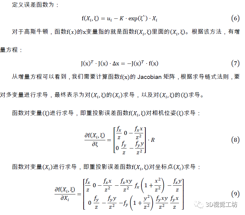 Bundle Adjustment原理及应用(附实战代码)