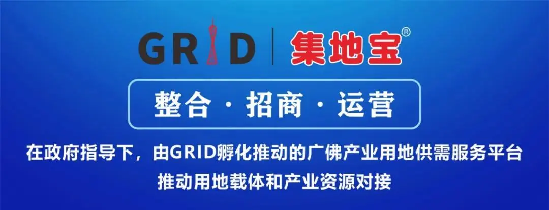 GRID学术院长丘海雄教授智慧分享湾区产业转型与创新发展案例