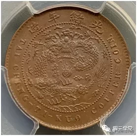 铜元品相难度与难点(浙江篇)