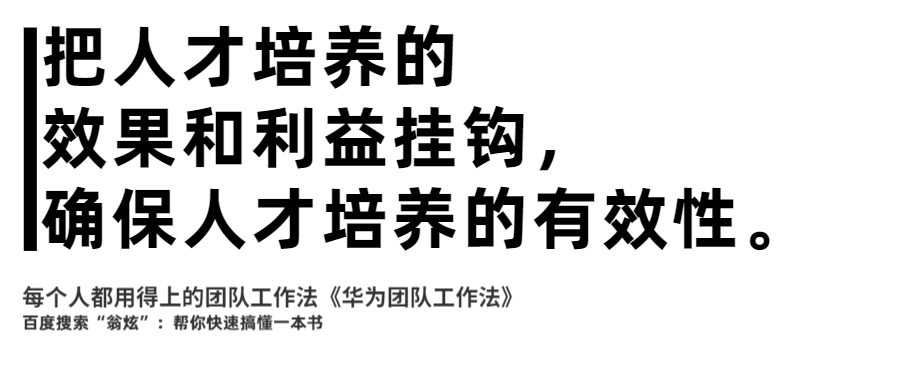 怎样高效地管理人才？