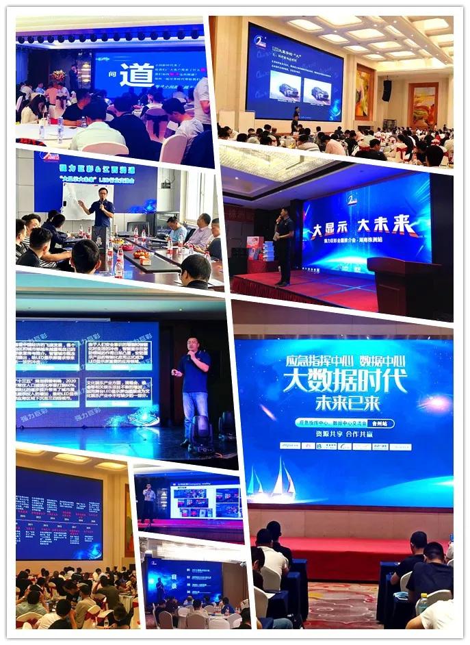 大显示 大未来｜2020年强力巨彩近200场推介会引爆全国