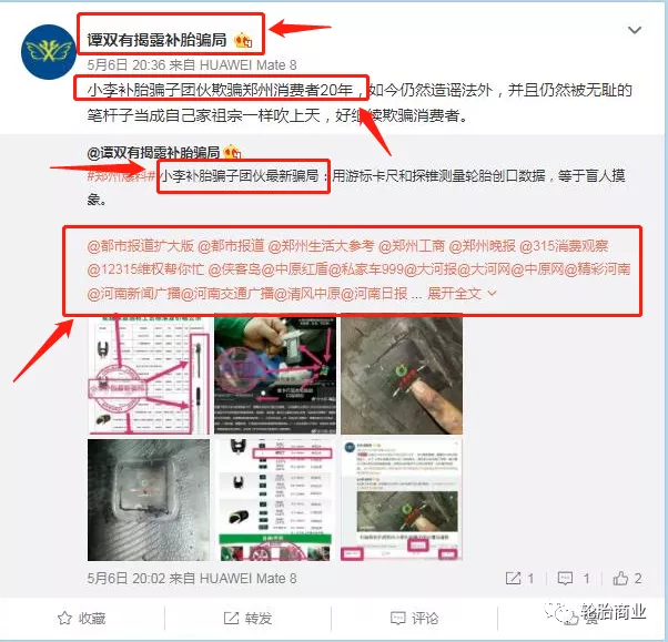 中国补胎圈的一场冤家路窄