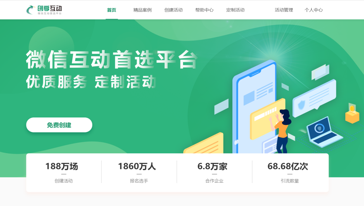 「创享互动」 2020年线上营销活动方案的13种玩法