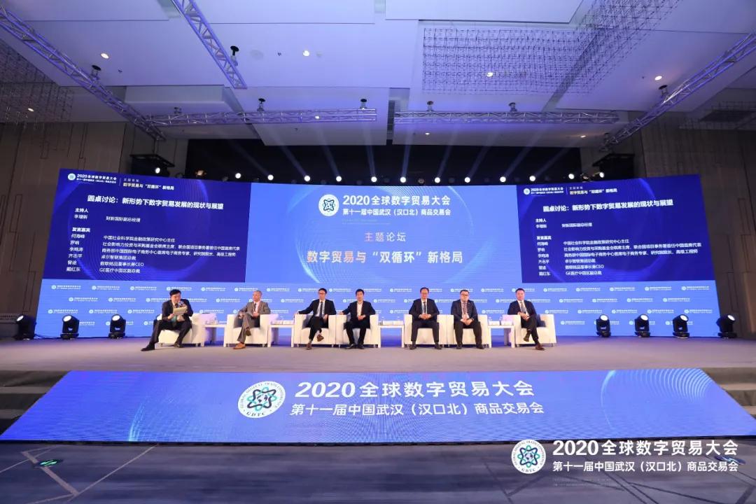 2020全球數(shù)字貿(mào)易大會(huì)暨第11屆漢交會(huì)28日在漢開(kāi)幕