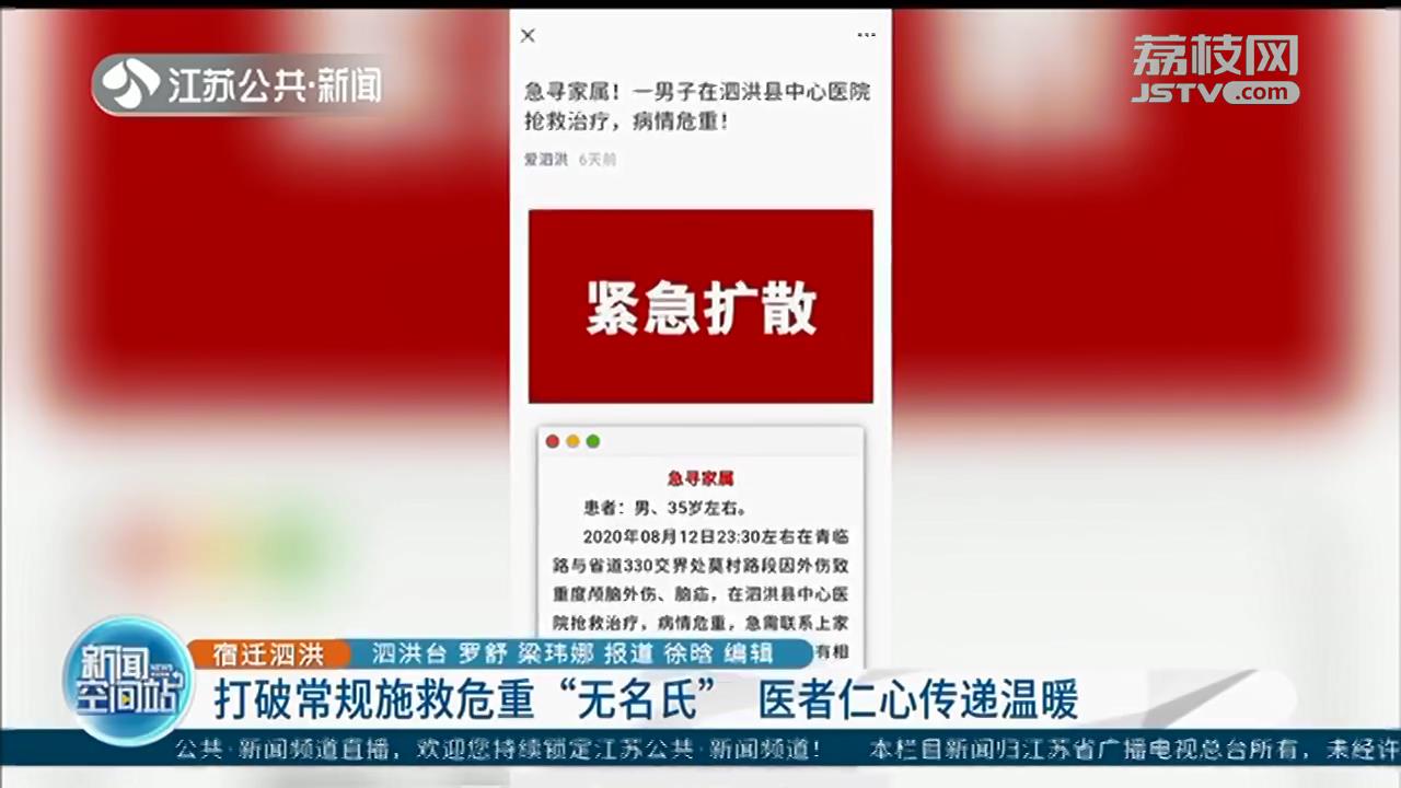 『急救』泗洪医院打破常规紧急施救 男子受重伤，家属迟迟不出现