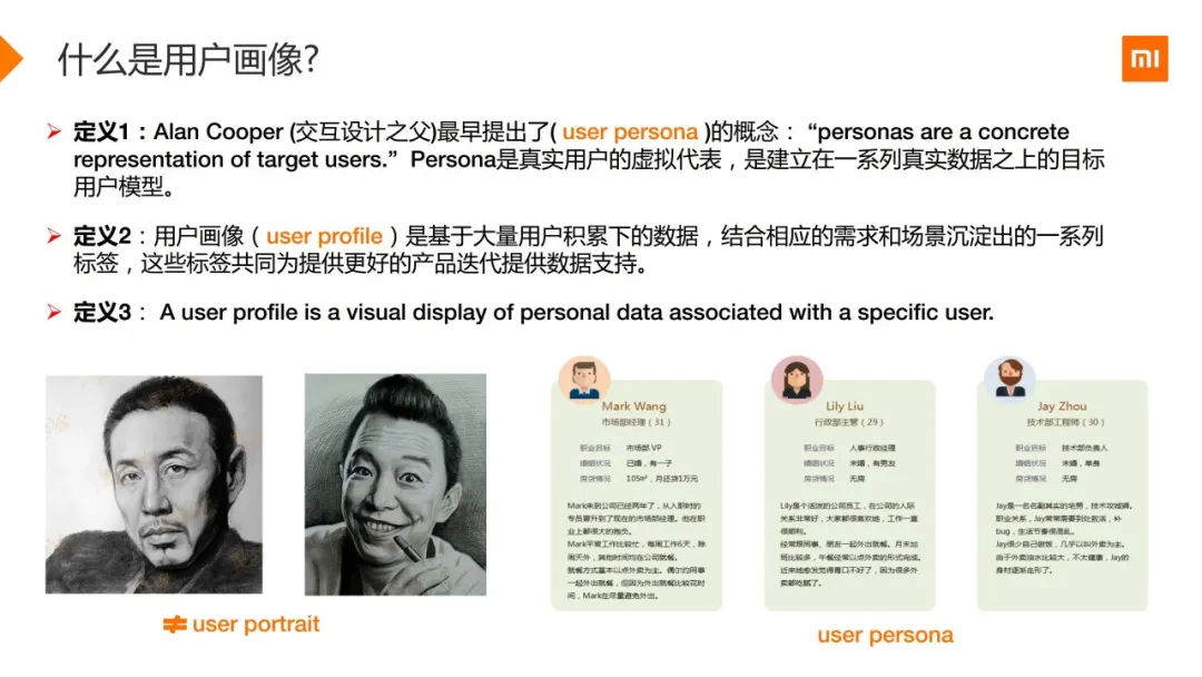 小米用户画像实战