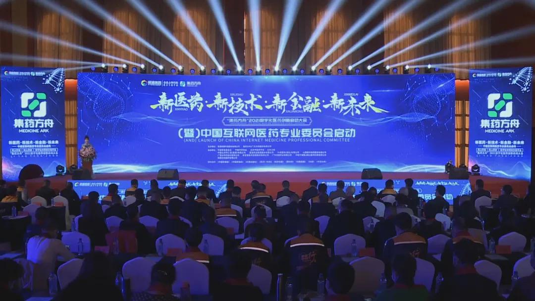 近千名医药人齐聚一堂 为健康公益助力 共话互联网+新医药