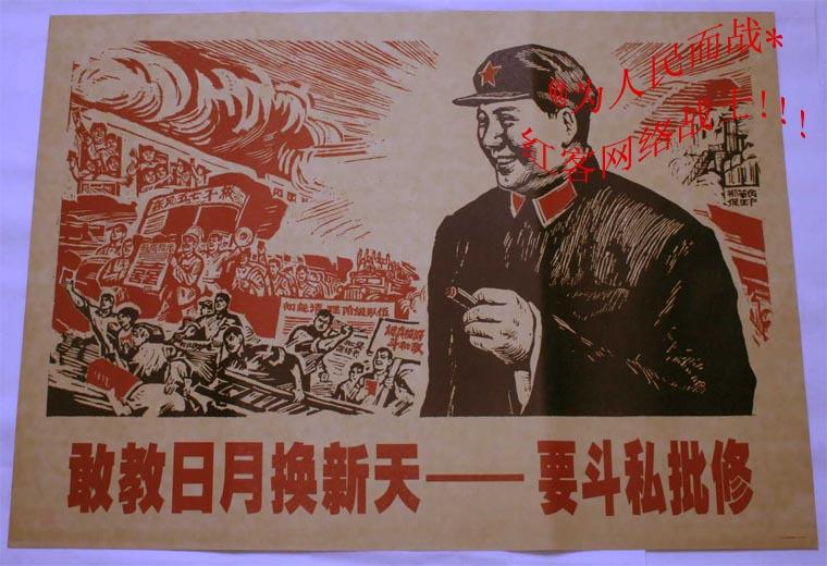 毛泽东的常态化“斗私批修”，你理解吗？