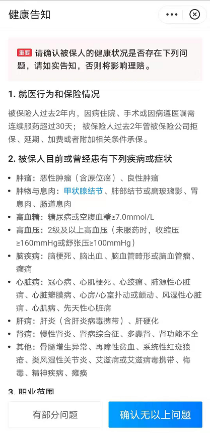 网上买保险靠谱吗？和线下买有什么差别？