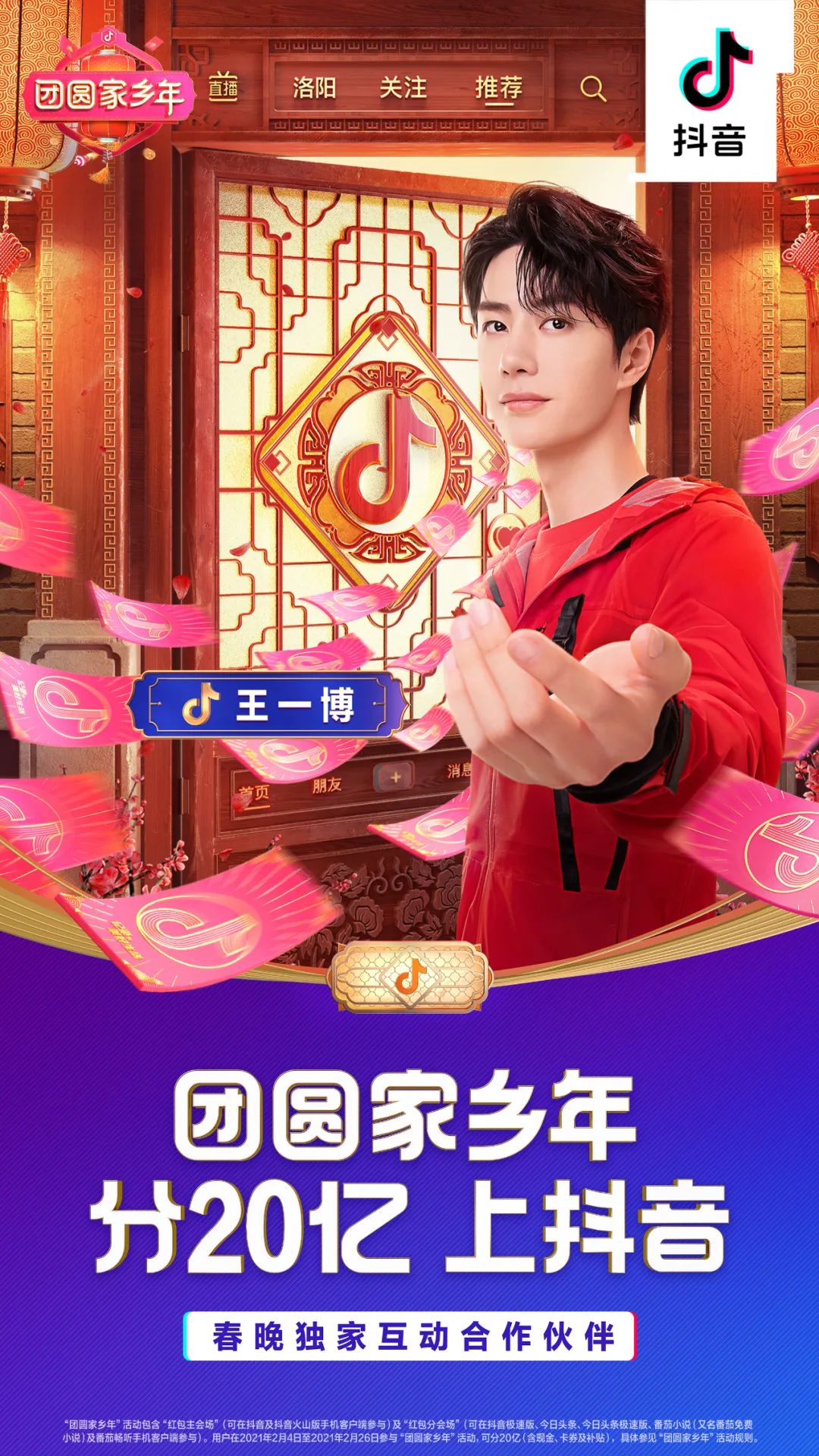 抖音「升温」春节档，国民年味加载中