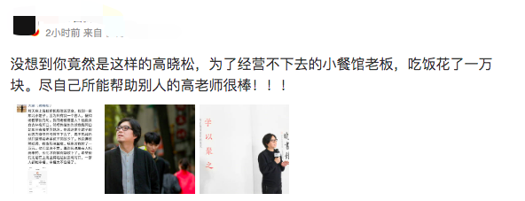高晓松朋友圈疑曝光,一顿饭花1万块?暴瘦后近照帅到认不出