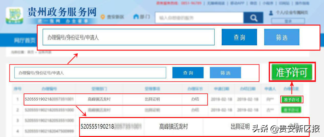 【贵安改革进行时】小编手把手教你在政务服务网申请事项