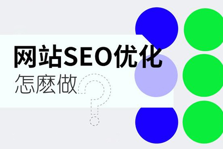 当SEO思维拓展到各个领域，数据分析自然可以回归本质