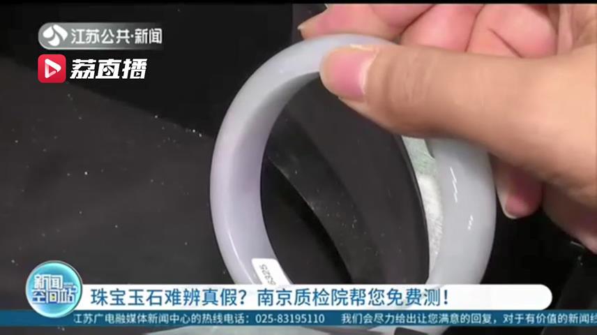 珠宝玉石难辨真假？南京质检院帮您免费检测